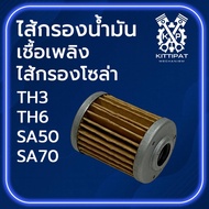 Fuel Filter Solar Model TH3/TH6/SA50/SA70 Spare Parts For Walking Tractors Y A N M R