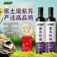 Tanhua Village Perilla Seed Oil 500ml Virgin Seed Oil Cold Pressed First Class Family Cold Salad Hot