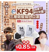 （共50個白色）韓國製 Lifeshield 成人 KF 94 kf94 立體 口罩 非 clapiel