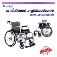 Wheelchair รถเข็นอัลลอยด์ SOMA SM-150.5 ล้อแบบล้อซี่ 22 นิ้ว [[ รับประกันโครงสร้าง 1 ปีเต็ม!! ]] / b