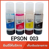 หมึกปริ้น หมึกปริ้นเตอร์ หมึกเกรดพรีเมี่ยม Epson 003 EPSON (Tank) รุ่น L1110 / L3110 / L3150 / L5190