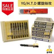 [Jinjiaxiu] Spiral Tap Inch H.T.D Japan Hayasaka/YG-3/4 1/8 5/32 HTD