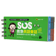 SOS救急英語會話（免費附贈虛擬點讀筆APP） (二手)