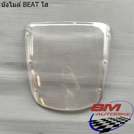 บังไมล์ BEAT ตัวเก่า สีใส/สีดำ (ชิวหน้าฮอนด้าบีท) อะไหล่แต่ง รถ HONDA บีท 110 R