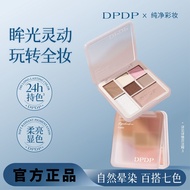 🌸正品现发🌸DPDP Eyeshadow Palette DPDP眼影盘 Matte Highlight Contour Everyday Versatile Natural Look