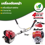 HONDA ฮอนด้า เครื่องตัดหญ้าข้อแข็ง 4 จังหวะ รุ่น UMK435T เครื่องยนต์เบนซิน 35.8 ซีซี ของแท้ เครื่องต
