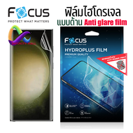 ฟิล์มไฮโดรเจล โฟกัส แบบด้าน Samsung Galaxy S23 ultra/S22 ultra/Note20 ultra / Note10 plus / Note 9 / Note 8/S21 FE/S20 FE/S20 ultra / s10 s9 s8 plus FE 5G / A72 / A52/A42/32 5G ฟิล์ม Focus matte hydroplus Hydrogel film