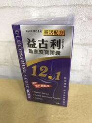 【里享】現貨 益古利 龜鹿雙寶12合1膠囊90粒-膠原蛋白 駝鳥精萃