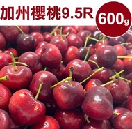 【甜露露】 加州櫻桃9.5R 600g(600g±10%)