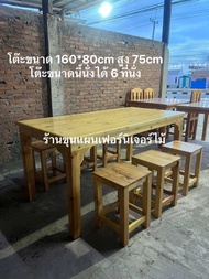 โต๊ะไม้ โต๊ะ6ที่นั่ง โต๊ะไม้สน ชุดโต๊ะอาหาร โต๊ะพร้อมเก้าอี้ โต๊ะ160cm โต๊ะใหญ่