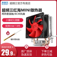 【促銷】超頻三紅海mini CPU散熱器AMD LGA1155 1150超頻3電腦CPU風扇1200