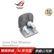 ROG Cetra True Wireless SpeedNova 無線耳機 雙模連線 主動降噪 AI麥克風 無線技術/ 白色