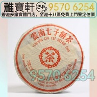 ♻️中茶牌 黃印七子餅 橙印七子餅茶 茶餅，茶磚，生茶，陳年老茶，雲南七子餅茶，大益七子餅茶，班章喬木生態餅茶，勐海七子餅茶，雲南景邁生態圓茶，大益茶，下關沱茶，中茶牌，今大福，老班章，金大益，銀大益