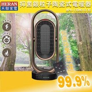 暖風圍繞 禾聯【HPH-13DH010(H) 抑菌銀粒子陶瓷式電暖器】電暖器 暖風機 暖爐 陶瓷式電熱器 暖氣