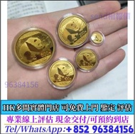 熊貓金幣，金幣 紀念金幣 銀幣 生肖金幣 楓葉金幣 各種外國金幣