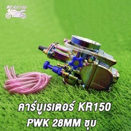 MP Racing คาร์บูเรเตอร์  คาร์บู  PWM 34MM คาร์บูเรเตอร์  คาร์บู KR150 PWK 28MM ชุบ