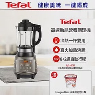 Tefal 特福高速動能營養調理機(寶寶副食品/豆漿機)