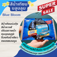 สีน้ำเทียม Blue Bloom  ช่วยปรับสภาพสีน้ำในบ่อเลี้ยงกุ้ง ป้องกันน้ำเขียว สามารถใช้เปลี่ยนสีน้ำในคาเฟ่