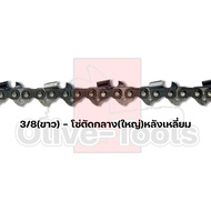 บาร์พร้อมโซ่เลื่อย(บาร์OREGON+โซ่PHBX) 11.5นิ้ว-36นิ้ว (3/8p3/8)