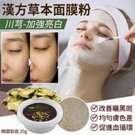 [240514] 韓國漢方草本川芎面膜粉 20g-1套10盒