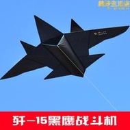 巨型風箏大人專用新款大全飛機2023新款成人兒童卡通黑戰鬥機高檔