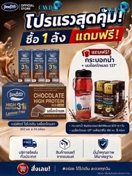 เบนิฟิตต์ Benefitt นมไฮโปรตีน 350 มล. Lactose Free มี3รสให้เลือก (3กล่อง/แพค)และ(ลัง8แพค/24กล่อง)ยกล