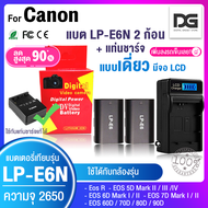 แบตเตอรี่กล้อง 2 ก้อน + แท่นชาร์จ Canon LP E6 Li-ion Battery LP-E6 LPE6 2650mAh  สำหรับ EOS R R5 R5C R6 R7 60D70D80D6D7D7D II5D Mk II5D Mk III5DS 6D 6DMKII 90D Digital Gadget Store