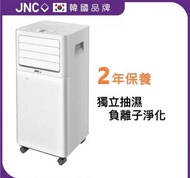 【免費送貨 香港行貨】JNC 移動冷氣機(1匹/1.5匹)