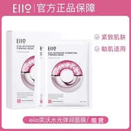【Ready Stock】奕沃水光面膜 Eiio Mask Hydrating Anti-Wrinkle Firming Moisturizing Mask #eiio mask #奕 沃 水光 面膜