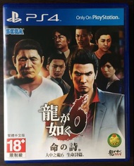 PS4 人中之龍6