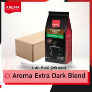Aroma Coffee เมล็ดกาแฟคั่ว Extra Dark Blend Bean (ชนิดเม็ด) บรรจุ 250 กรัม/ซอง
