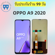 หน้าจอLCD OPPO A5 2020/ A9 2020  รับประกันร้าน 99 วันส่งของภาย ใน24ชั่วโมง