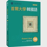 首爾大學韓國語5B(附QRCode線上音檔) 作者：首爾大學語言教育院