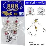 Double Basket Lead Line No. 4-10 Ready-Made Fishing Net By.888