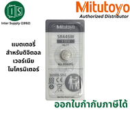 Mitutoyo ก้อนแบตเตอรี่ SR44SW รุ่น 938882 - Battery SR44SW No.938882 สำหรับใส่ เวอร์เนียดิจิตอล ไมโค
