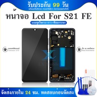 จอชุด ss S21 FE จอS21FE หน้าจอ จอ + ทัช S21 FE Lcd Screen Display Touch ss S21 FE