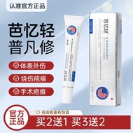 Bayi Light Medical Silicone Gel Dressing Ointment Burn Burn Burn General Scar Removal Gel 7.16m