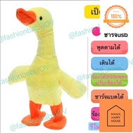 [พร้อมส่งจากไทย]กระบองเพชรพูดได้ เป็ดน้อยพูดได้ เป็ดเดินได้ กระบองเพชรแบบบลูทูธ กระบองเพชรเต้นได้ ขอ
