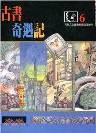 19292.小朋友．大文明06：古書奇遇記