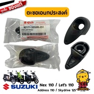 ตะขอเอนกประสงค์ HOOK LEG SHIELD แท้ Suzuki Nex 110 / Lets 110 / Address 110 / Skydrive 125