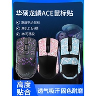 [Mainland Fast Shipping] Mouse Anti-Slip Sticker Sweat-Proof Mouse Protector Suitable for Asus ROG D