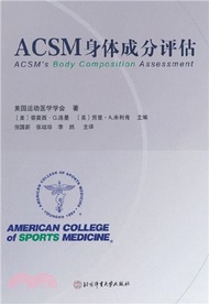 ACSM身體成分評估（簡體書）