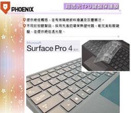 『PHOENIX』Microsoft Surface Pro 4 平板 專用 超透光(非矽膠)鍵盤保護膜