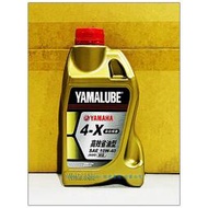 YAMAHA 山葉原廠 YAMALUBE 4X 10W40 四行程專用機油 全合成 1L