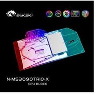 BYKSKI N-MS3090TRIO-X 微星RTX3090 GAMING X TRIO 24G 用