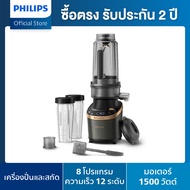 Philips Filp Juice High Speed Blender 7000 Series เครื่องปั่นความเร็วสูงพร้อมฟังก์ชันสกัดน้ำผลไม้ HR3770/00