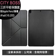 《公司貨含稅》CITY BOSS iPad 9 10.2吋三折平板保護套 (附Apple Pencil筆槽)