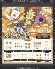 【 代購 】🌈彩虹社🌈ゆかいなパンやさん 麵包屋 にじさんじNijisanji 叶 Kanae 不破湊 Fuwa Minato イブラヒム Iburahim 宇佐美リトUsami Rito