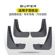 Suitable for Citroen C5 Tianyi C4 Yunyi C5X Versailles C3XR DS5LSDS6DS7 Mudguard