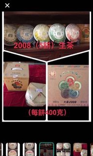 大益［五彩孔雀］2008 年生茶餅；一筒五餅